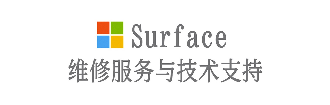 嘉善surface产品维修服务中心