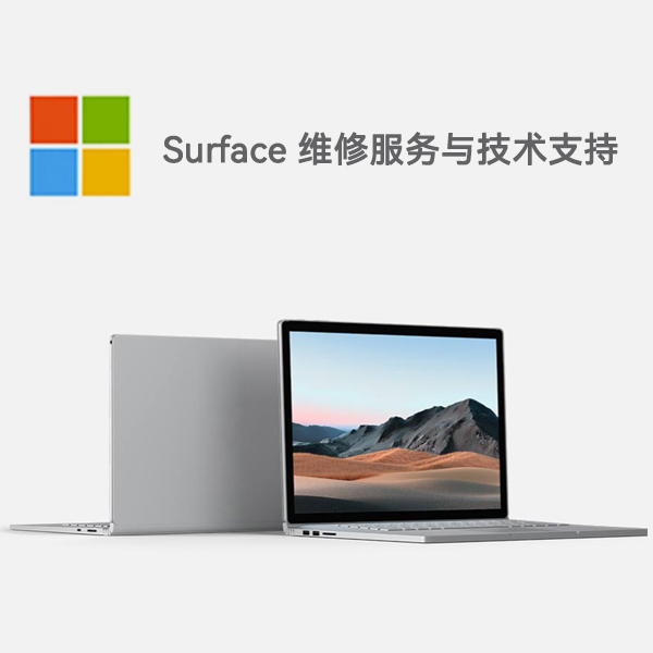 嘉善surface产品维修服务电话